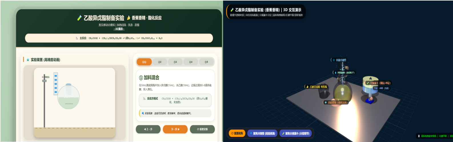 乙酸异戊酯制备实验（测试）